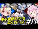 【星の翼】フィーちゃんとユニちゃんでまたまた魔竜で戦場を破壊する＃11【ライン視点】