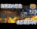 【ペーパーマリオRPG】折れて曲がって丸まって！宝をめぐる大冒険_Part29【実況】