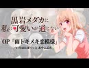 『黒岩メダカに私の可愛いが通じない』 OP「雨トキメキ恋模様」ドラム叩いてみた。/ Kuroiwamedaka OP Ametokimekikoimoyou drum cover