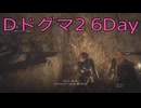 【DRAGONS DOGMA 2】再び覚者生活　6Day【後編】