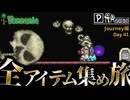 【全アイテム集め旅】おててわきわきしゃれこうべ作業動画【テラリア】DAY41