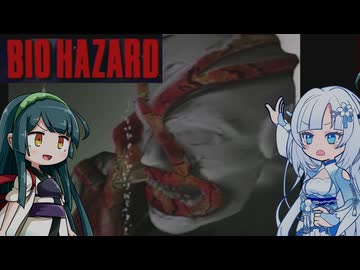 【BIOHAZARD】忍者の行方は、誰も知らない #8（終）【VOICEROID実況】
