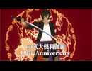 【MMD刀剣乱舞】踊れ！オーケストラ【ku式大倶利伽羅】
