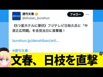 文春が「潜伏」の日枝を直撃wwwいや怖いわwwwwww【フジテレビ】