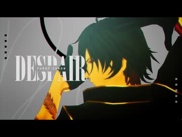 【MMD刀剣乱舞】ディスペア【ku式大倶利伽羅10周年】