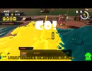 【スプラトゥーン3】サモラーン戦記10【ゆっくり】