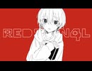 【イツキ】RED SIGN4L【UTAUカバー】