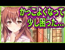 【創作彼女の恋愛公式】44　イメチェンした主人公に見惚れちゃう幼馴染が何だかエロ可愛い