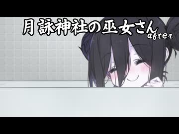 月詠神社の巫女さんafter-断髪-