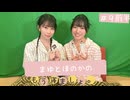 まゆとほのかのもう寝ましょ。＃９＜前半パート＞