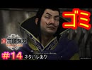 【真・三國無双ORIGINS#14】（家柄的な意味で）大物界の小物（人格的な意味で）【ネタバレあり】【Dynasty Warriors: Origins Walkthrough】