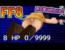 【FF8】トリプルレイズバグを用いた純白聖域の観察手法