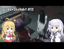 【Dead by Daylight】PCデビュー５３日目　カオスシャッフルで使った事の無いキラーの練習【弦巻マキさん実況】