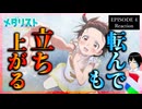 【号泣】メダリスト 4話 リアクション｜Medalist Episode 4 Reaction｜アニメ同時視聴