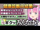 ルーナ姫の健康診断の結果を聞いていたのに、逆に健康を気遣われてしまい耳が痛いルーナイト達【姫森ルーナ/ホロライブ切り抜き】