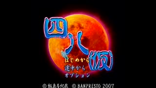 【四八(仮)】興味だけでクソゲーはじめたのでした… #20