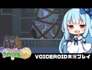 PART20【琴葉姉妹とライサント島の伝説】茜と葵と太陽の女神  VOICEROID実況(ボイスロイド実況)