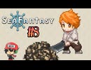釣りするだけで世界が救えるらしい【Sea Fantasy】＃8