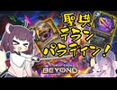 【Hearthstone】聖典とテランが合体！？聖典テランパラディンでランクマッチ！！【スタークラフト英雄伝】