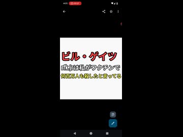 ビル・ゲイツ「rfk.Jrはファウチと私がワクチンで何百万人も殺したと言ってる」