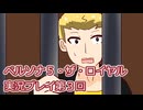 ペルソナ５・ザ・ロイヤル実況プレイ第３回