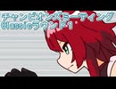 ウマ娘プリティーダービーチャンピオンズミーティングClassicラウンド１