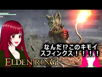 【ELDEN RING】#1 ゲス脳筋魔術師が行く鬼畜冒険記