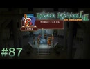 【バテン】バテンカイトス HD リマスター 実況 #87【実況】