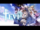 【名曲しかないゲーム】サクッとストーリー TEVI テビィ てびぃ#3
