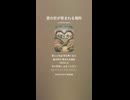音楽作ってみた♯∞【対策対応版/ 歌詞表示あり】