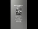 音楽作ってみた♯∞【対策対応版/ 歌詞表示あり】