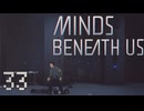【MINDS BENEATH US】これが俺たちの意志の証明Part33