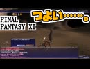 【FF11】Specter Wormとの死闘＿＿カッパのヴァナ・ディール生活