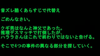 リメイク作品をあえてやらずに超探偵事件簿レインコードを楽しむ　part33