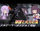 【バトオペ2】結月ゆかりは空飛ぶのを落としたい【フルアーマーガンダム7号機Lv4】【VOICEROID実況】