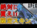 絶対に買い逃すな！最強の超激レアスキン「ダイヤモンドダスト」が再販！【プレステージスキン】【スーパーレジェンド】【コレクションイベント】【リーク】【APEX LEGENDS/エーペックスレジェンズ】