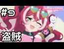 【実況】王家の装備を盗みに来た盗賊【プリコネR｜メインストーリー 3部】#9