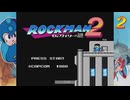 【ロックマン コレクション】 今更だけどロックマン【2】を初見プレイ 05