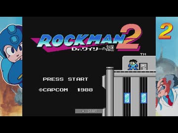 【ロックマン コレクション】 今更だけどロックマン【2】を初見プレイ 05