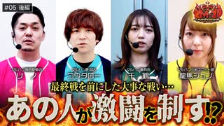 回胴M-1 チャンピオンシップ　第5話 後編