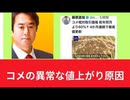 コメの相対的取引価格前年同月比60_↑コメの異常な値上がり原因。