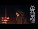 【AMV】FAKEit×Fate/strange FAKE