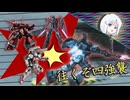 【バトオペ2】ナコレコ宇宙遊泳part14　シルバー・ヘイズ改【coeiroink】(steam版)