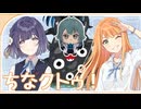 ちなクトゥ！ あさりの家 Part2