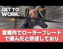 こういう奴がXで炎上すんだよね#2【Get To Work.】実況プレイ