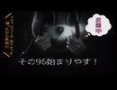 ホラー克服への道 ～SILENT HILL２リメイク 残弾縛り＆戦闘Hard～　その９６　ネタバレ注意