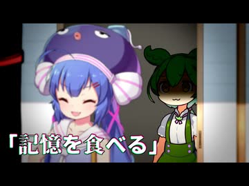 記憶を食べるペットに嫌いな友達の記憶を食べさせるのだ