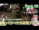 初見で縛ってリベサガプレイ Part12【VOICEPEAK実況】【ロマンシングサガ2 リベンジオブザセブン】【ロマサガ2R】