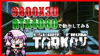 【EFT】 新PCになりました！【VOICEROID実況】