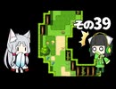 【VOICEROID実況】セイタコでアリスの不思議のダンジョン　その39